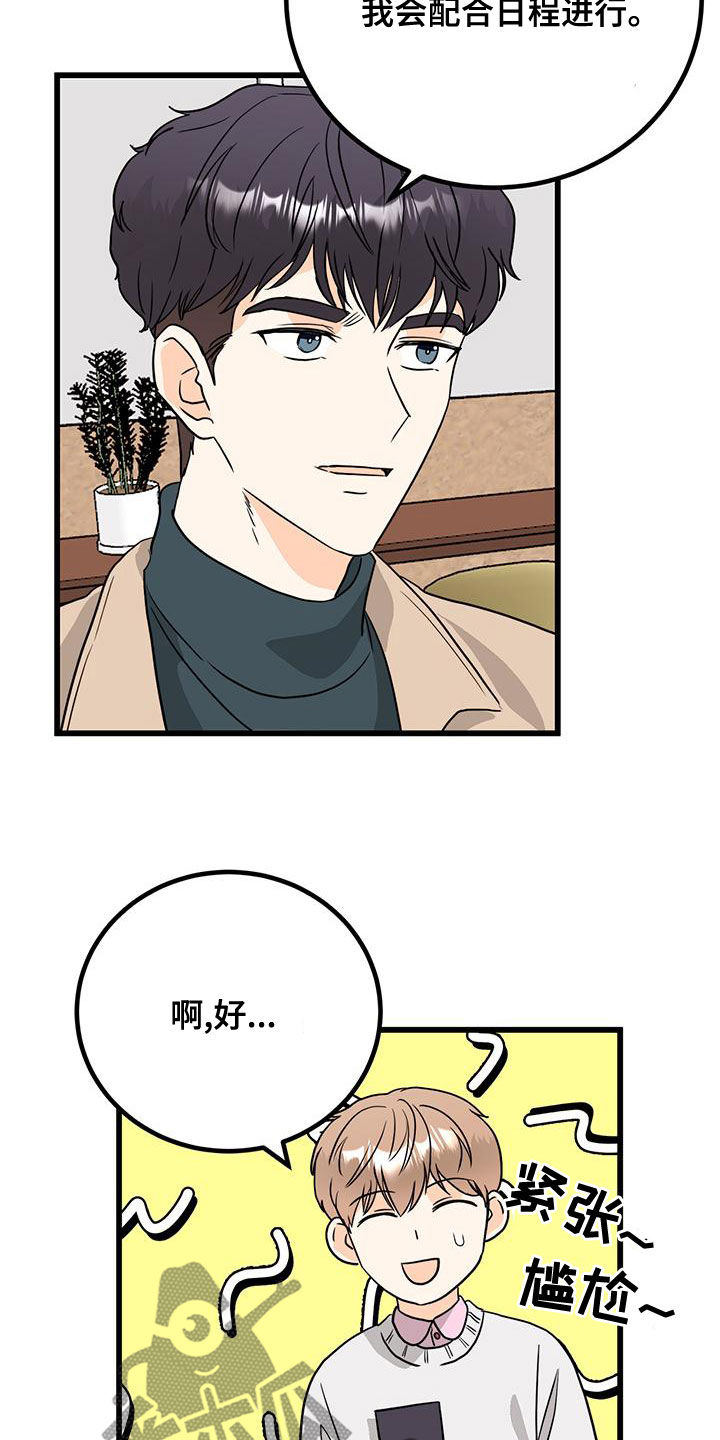 天真的编辑漫画,第14章：换个编辑2图