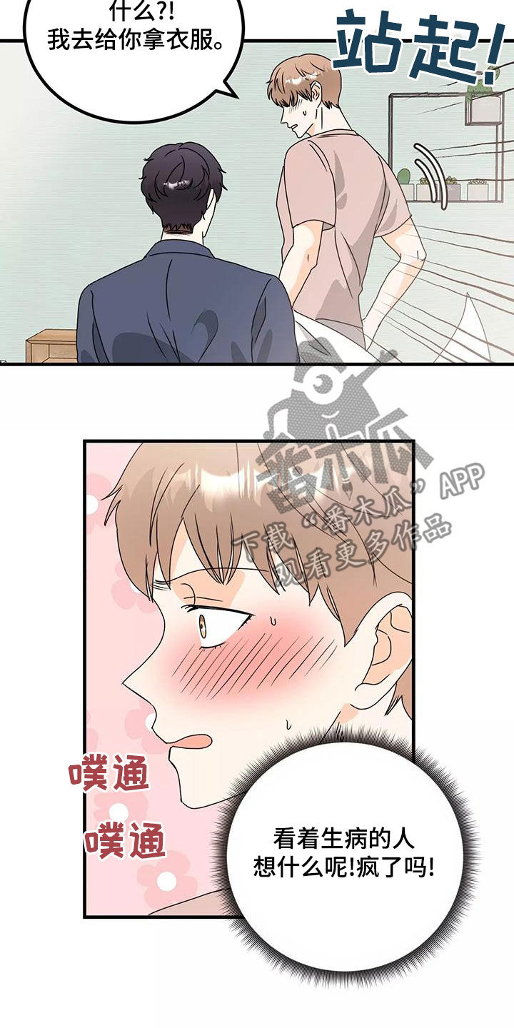 天真的编辑漫画,第26章：吻我2图