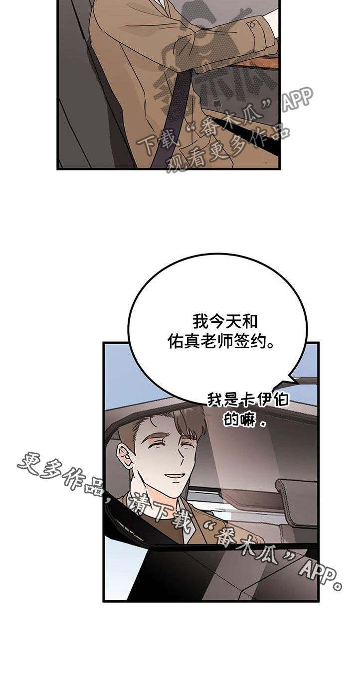 天真的编辑漫画,第47章：电话2图