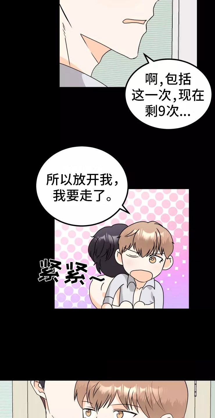 天真的编辑漫画,第9章：约定2图