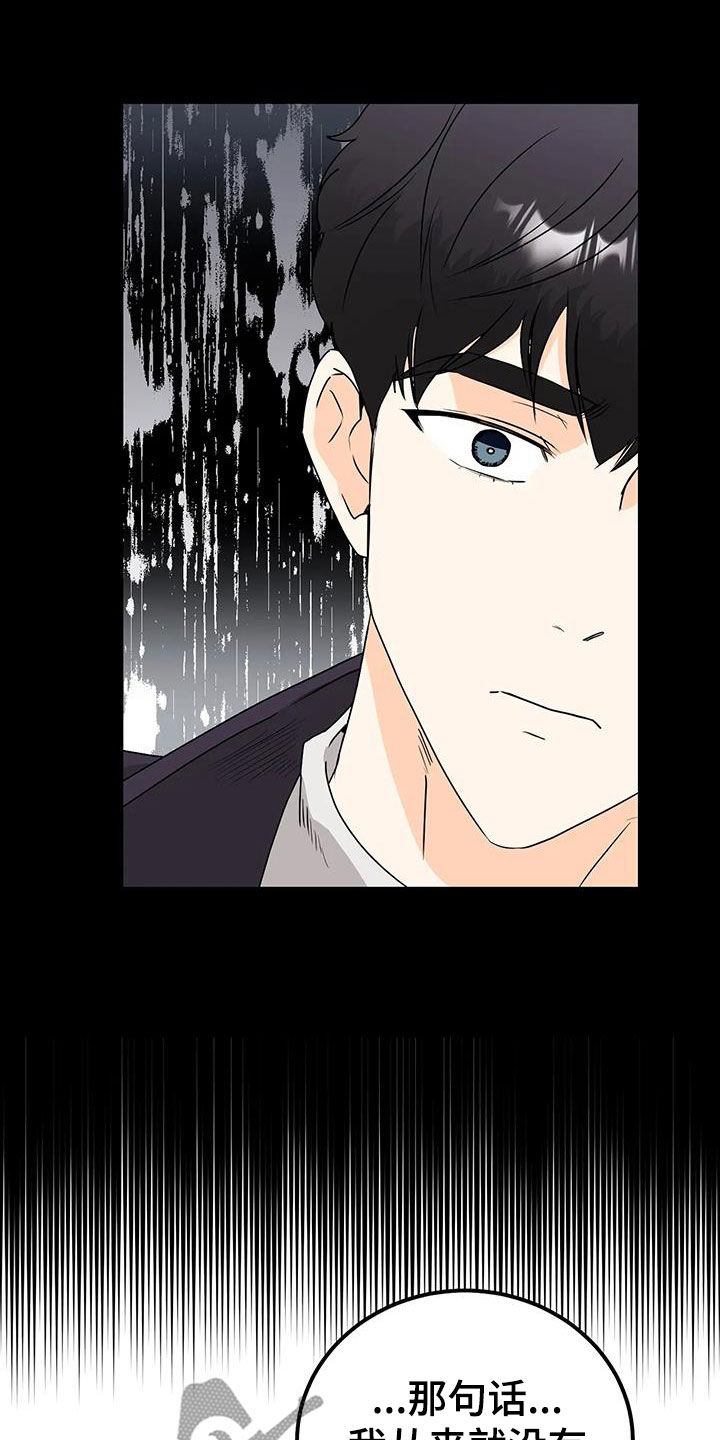 天真的编辑漫画,第50章：隔阂2图