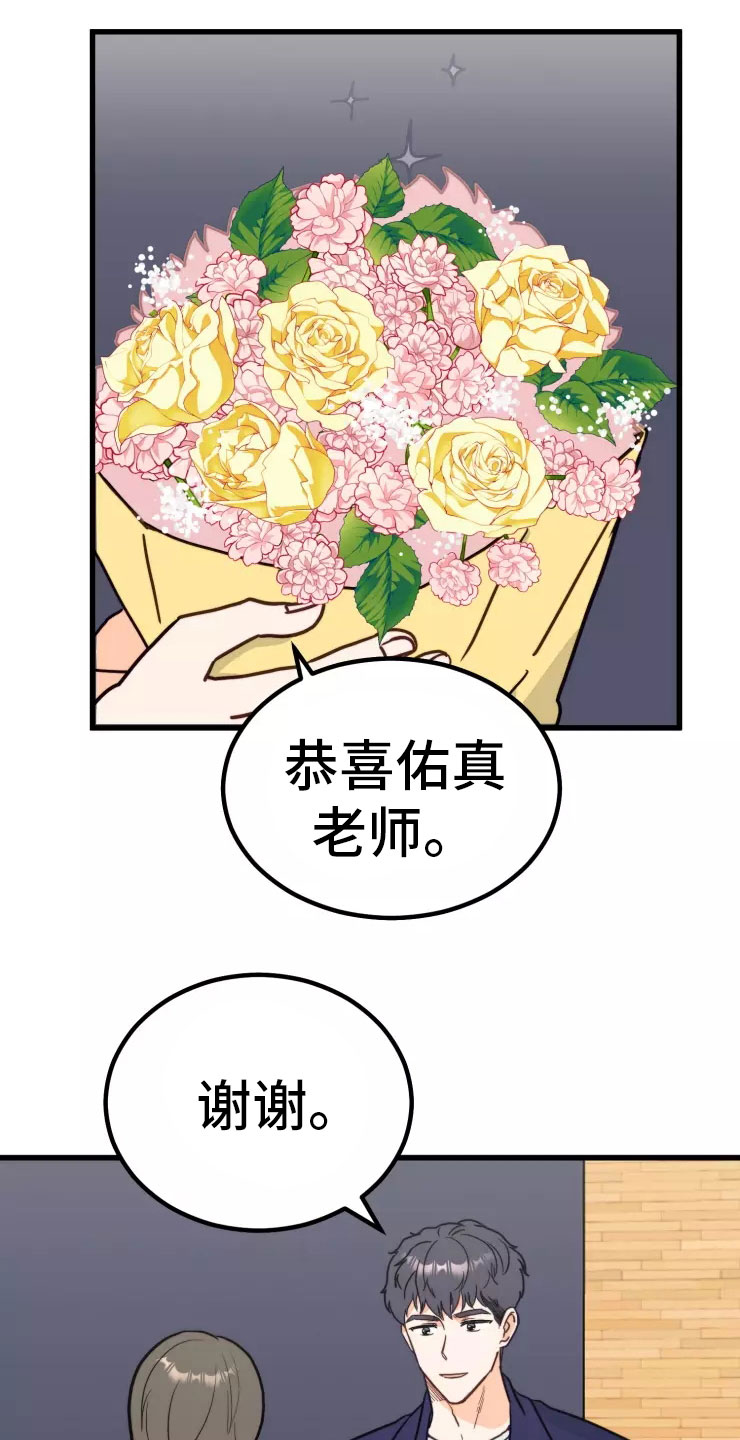 天真的编辑漫画,第2章：受惊2图