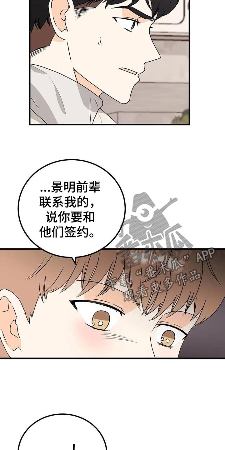 天真的编辑漫画,第49章：生气2图