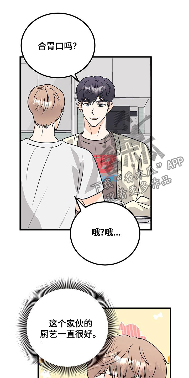 天真的编辑漫画,第19章：没有想法2图