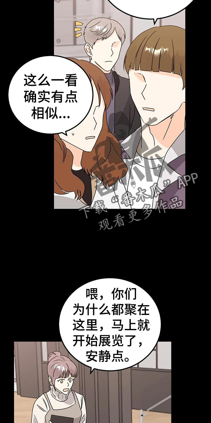 天真的编辑漫画,第41章：见面2图