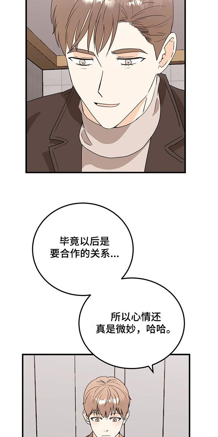 天真的编辑漫画,第53章：准备好了2图