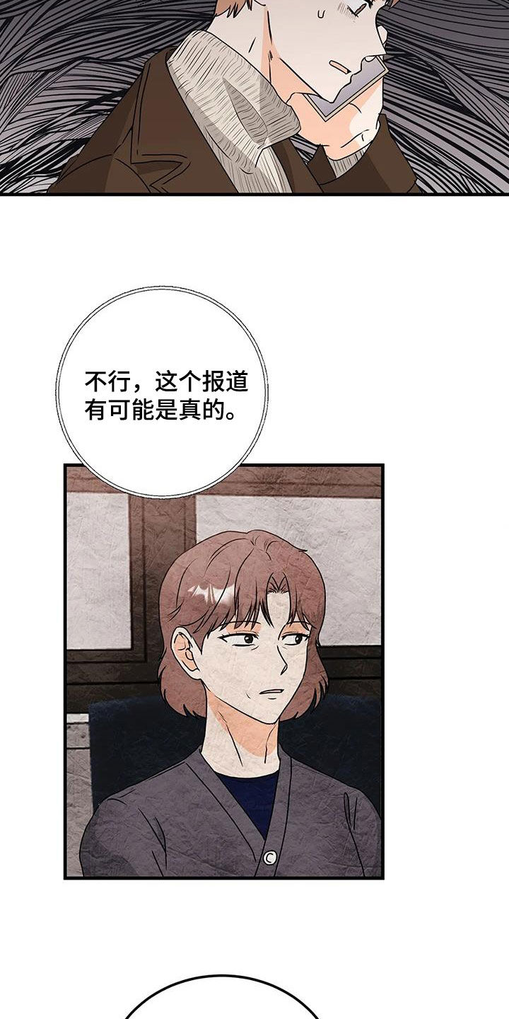 天真的编辑漫画,第48章：碰面1图