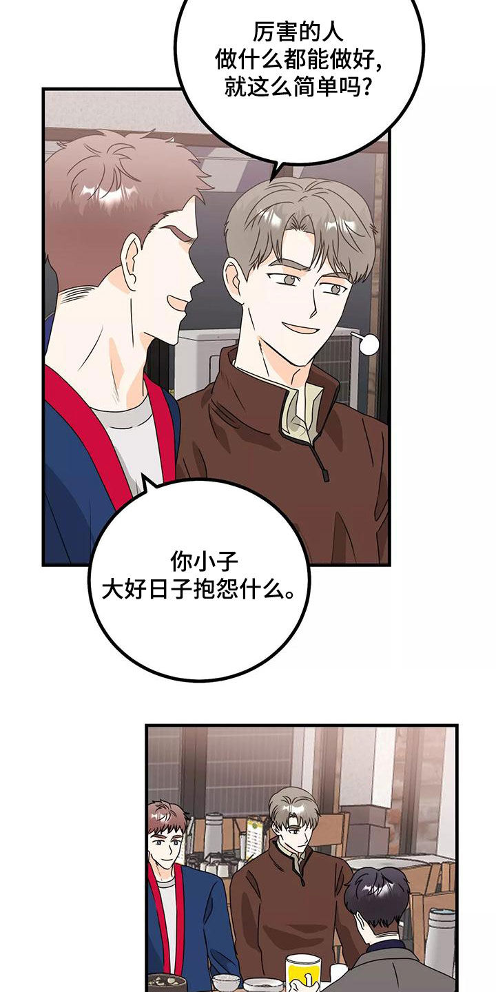 天真的编辑漫画,第28章：你再说一次2图