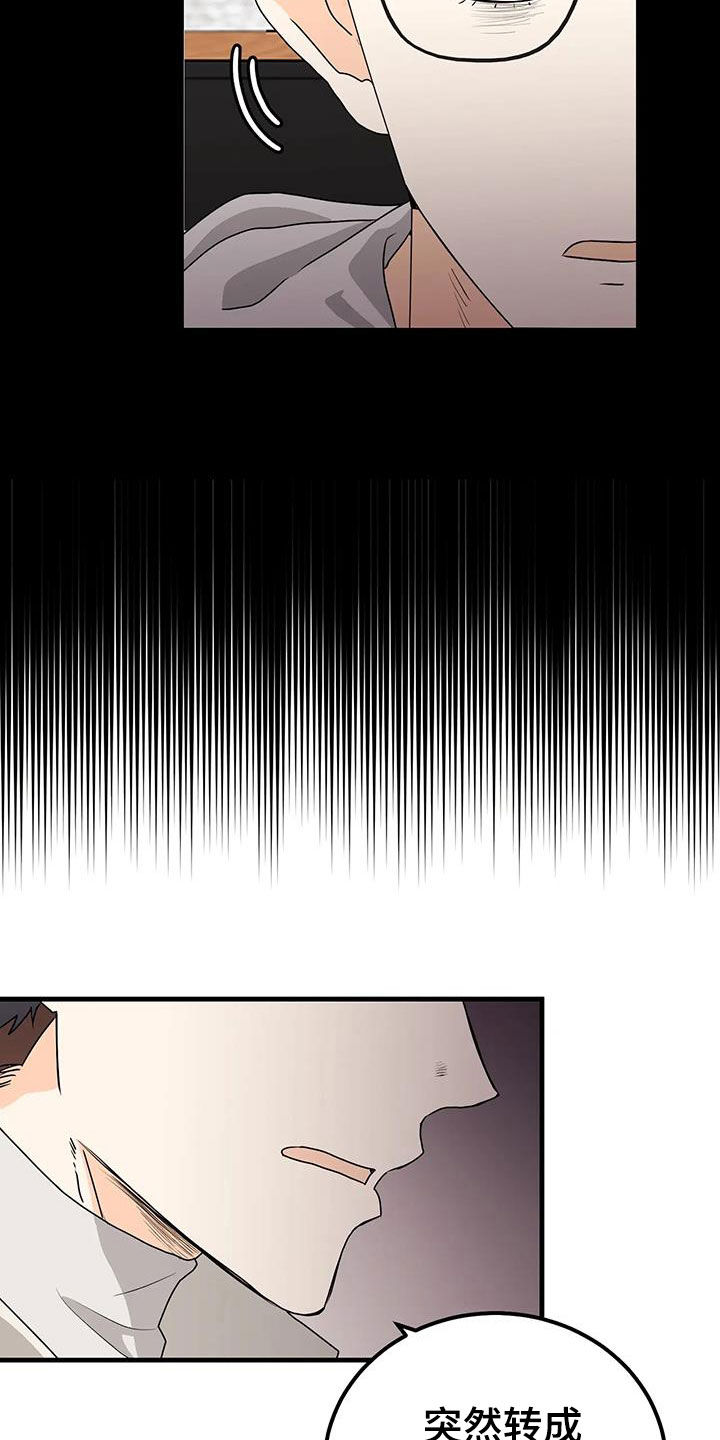天真的编辑漫画,第50章：隔阂2图