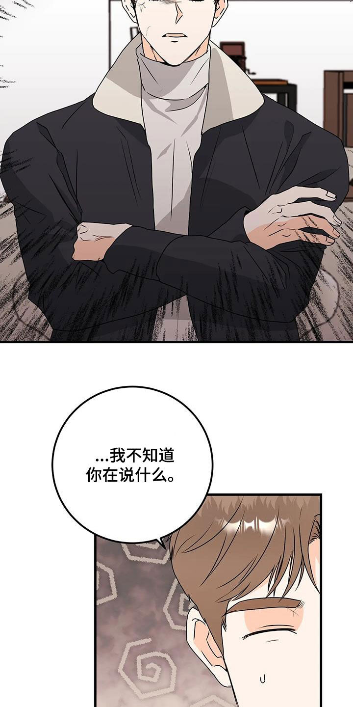 天真的编辑漫画,第48章：碰面2图