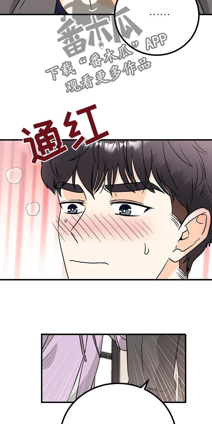 天真的编辑漫画,第35章：快点1图