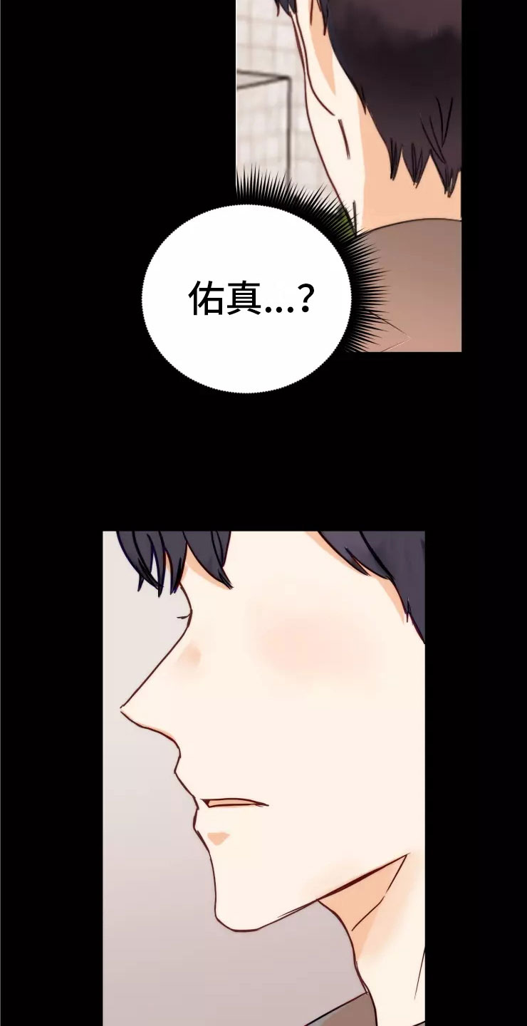 天真的编辑漫画,第2章：受惊2图