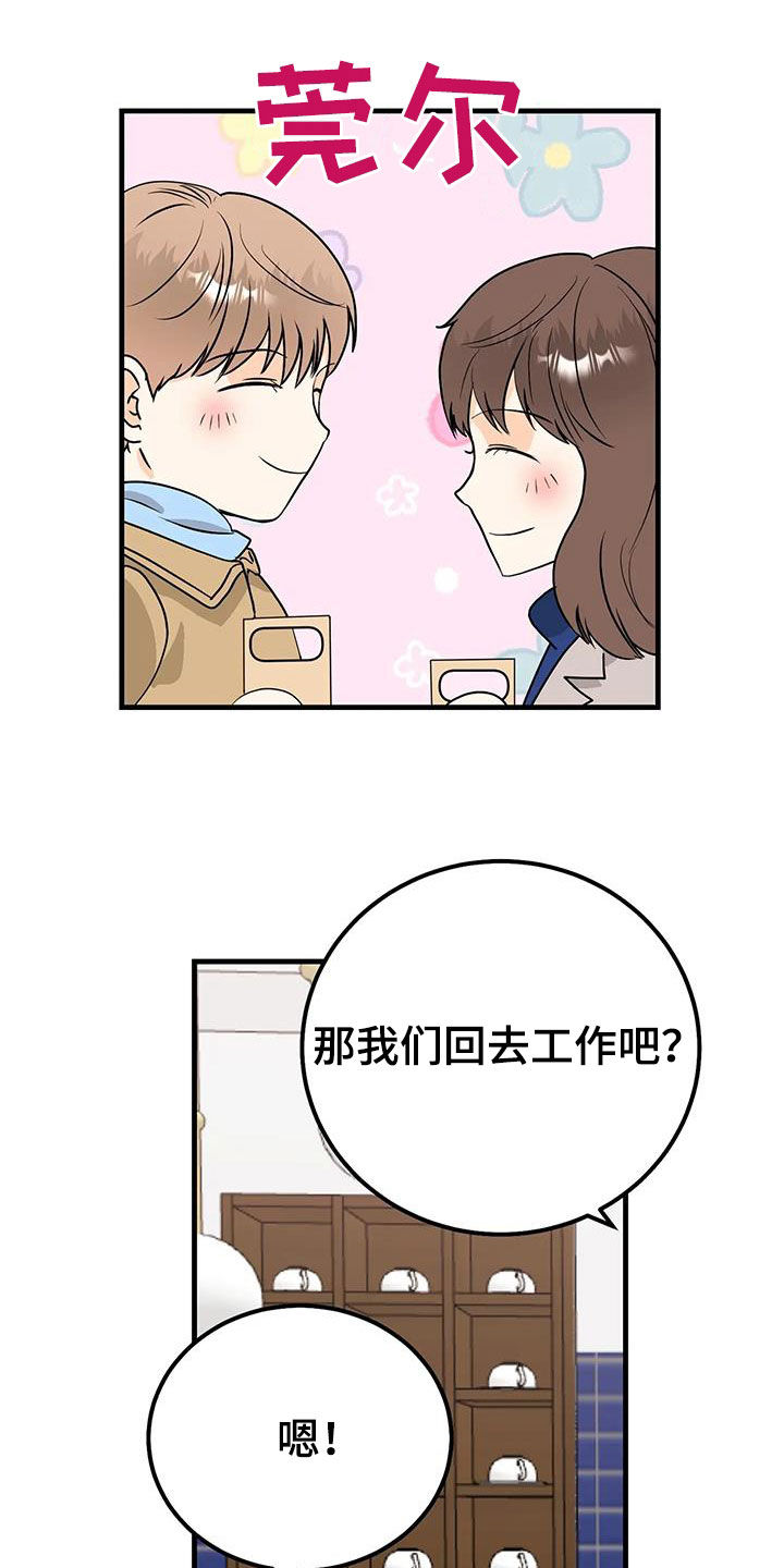 天真的编辑漫画,第52章：按我说的做1图