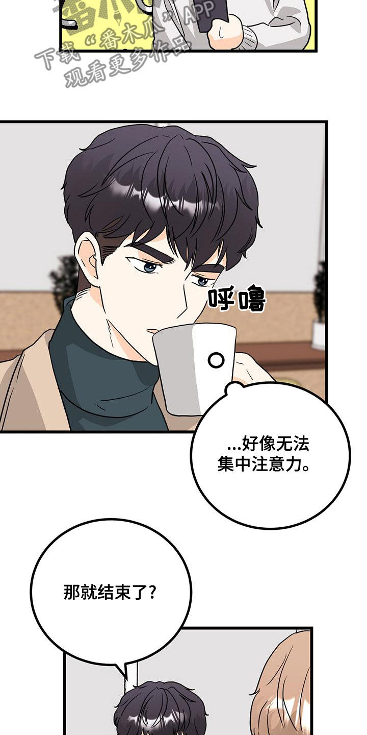 天真的编辑漫画,第14章：换个编辑1图