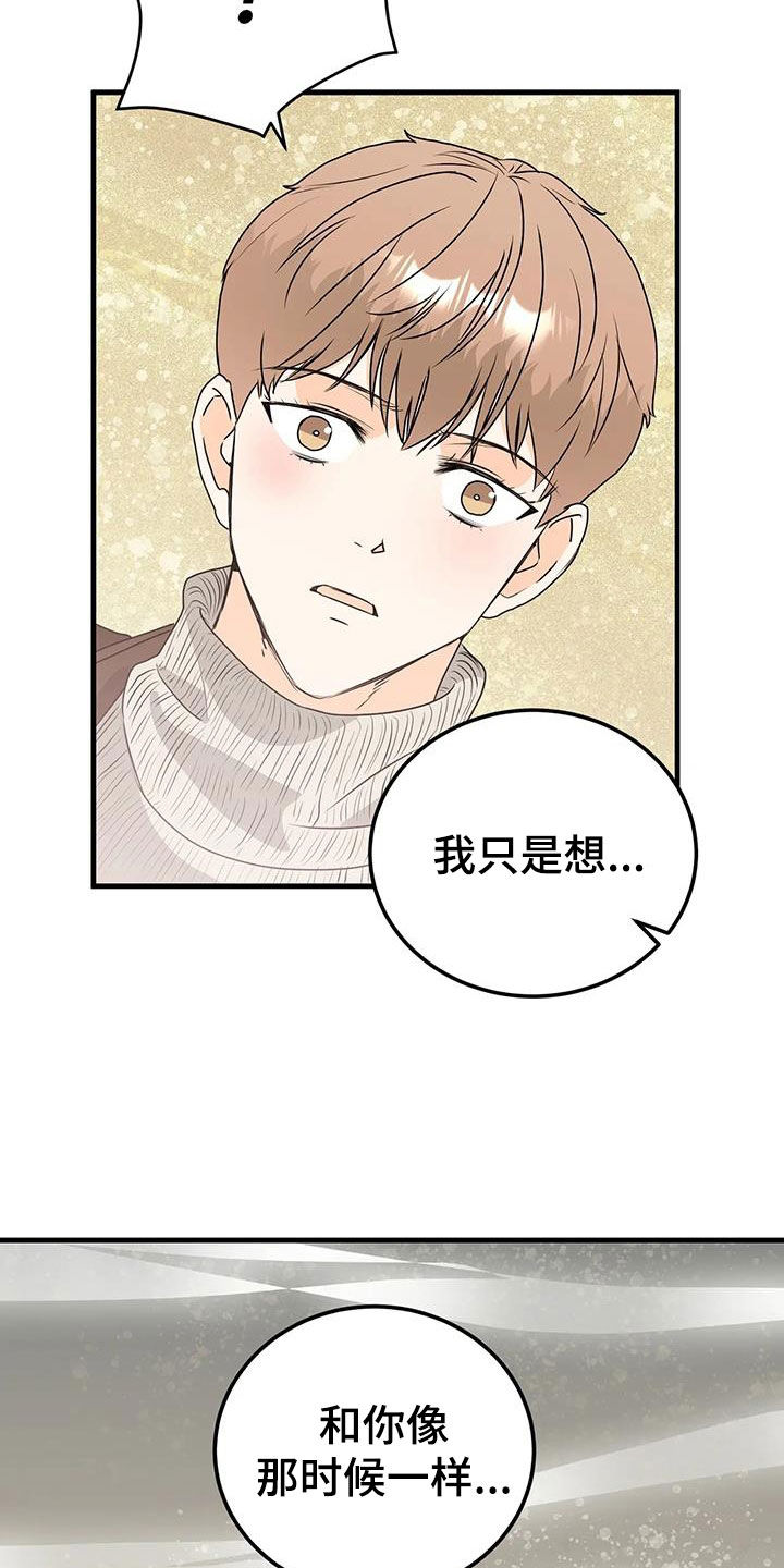 天真的编辑漫画,第50章：隔阂2图
