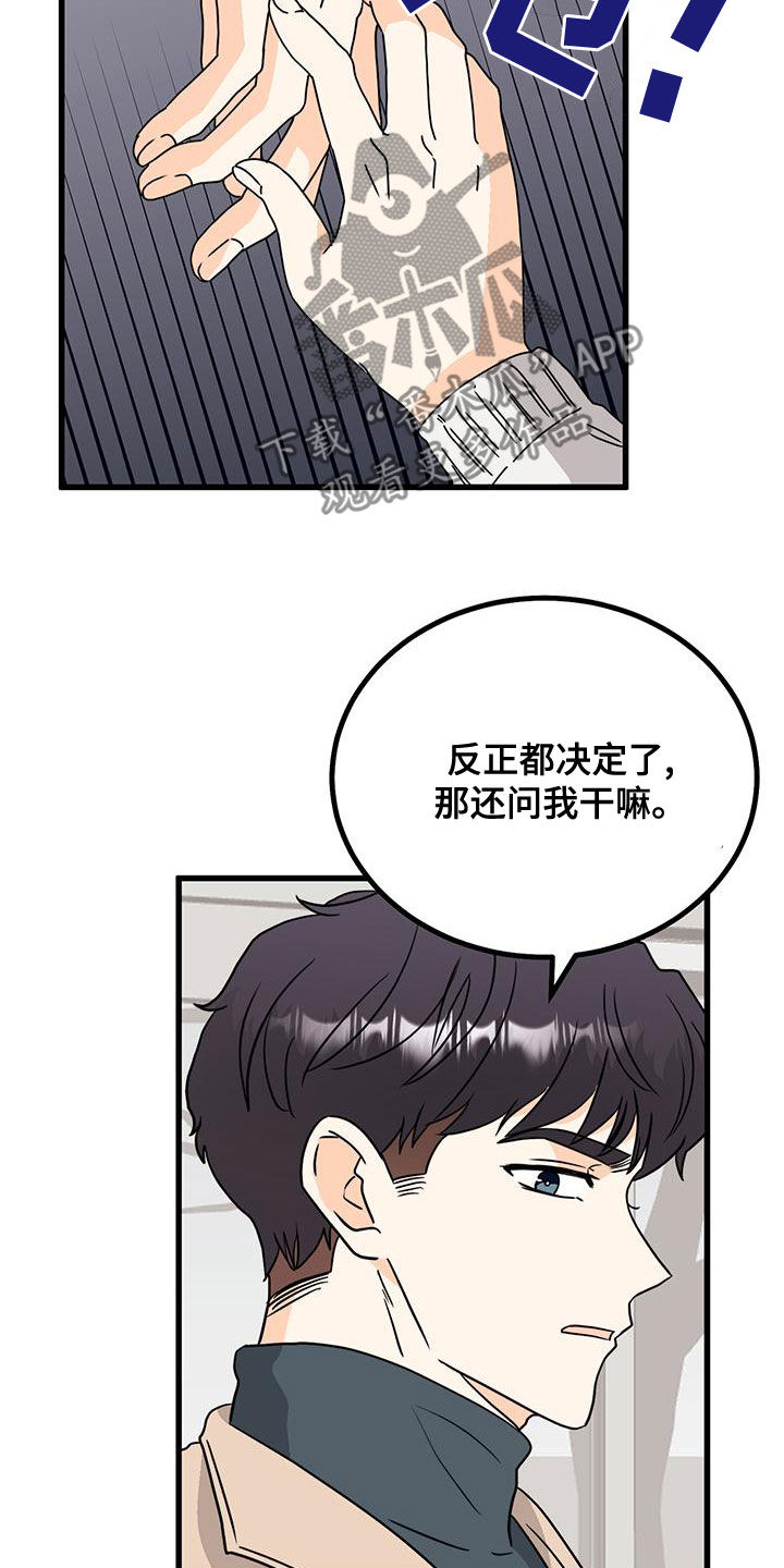 天真的编辑漫画,第15章：生气2图