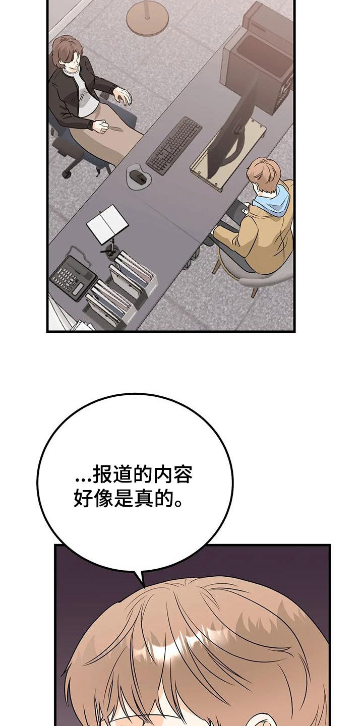 天真的编辑漫画,第51章：看不顺眼2图