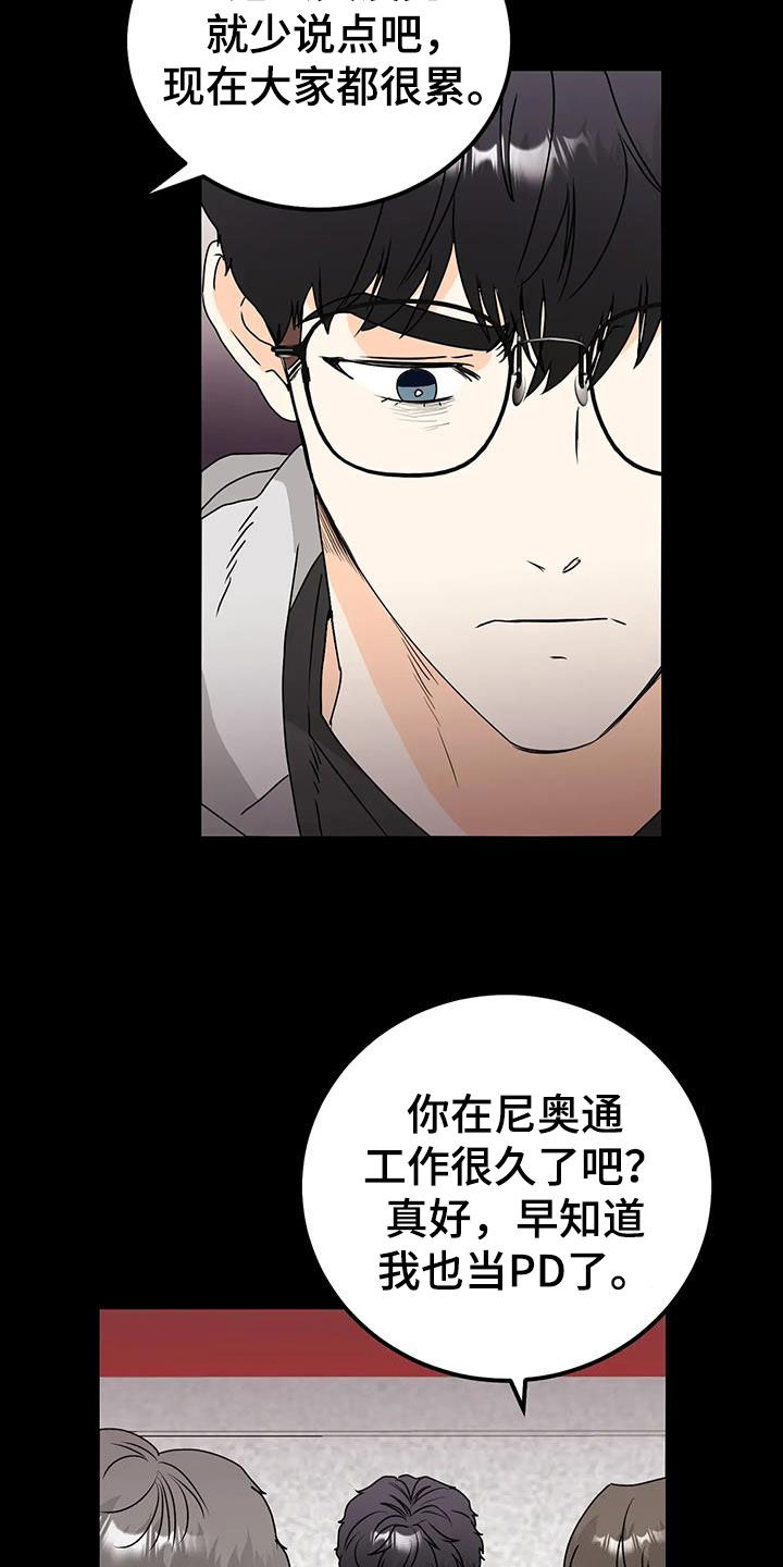 天真的编辑漫画,第50章：隔阂2图