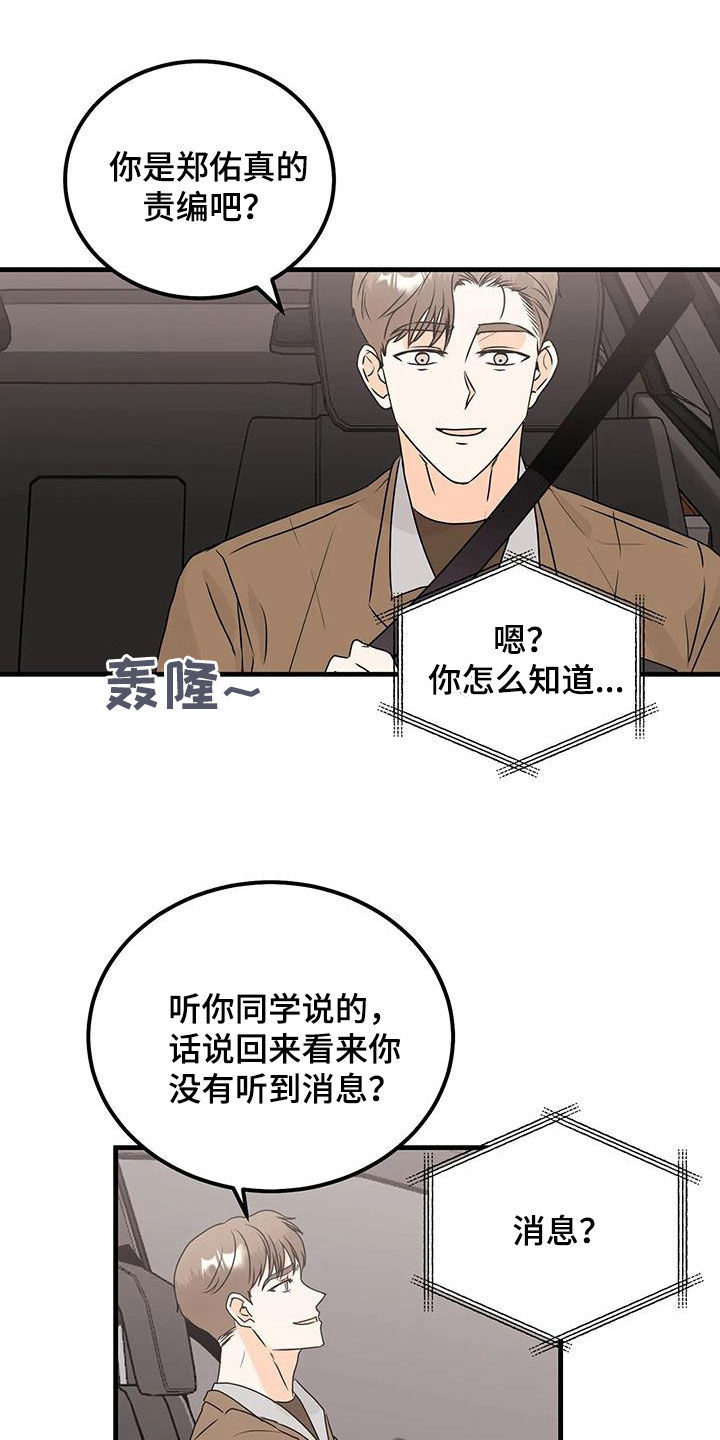 天真的编辑漫画,第47章：电话1图