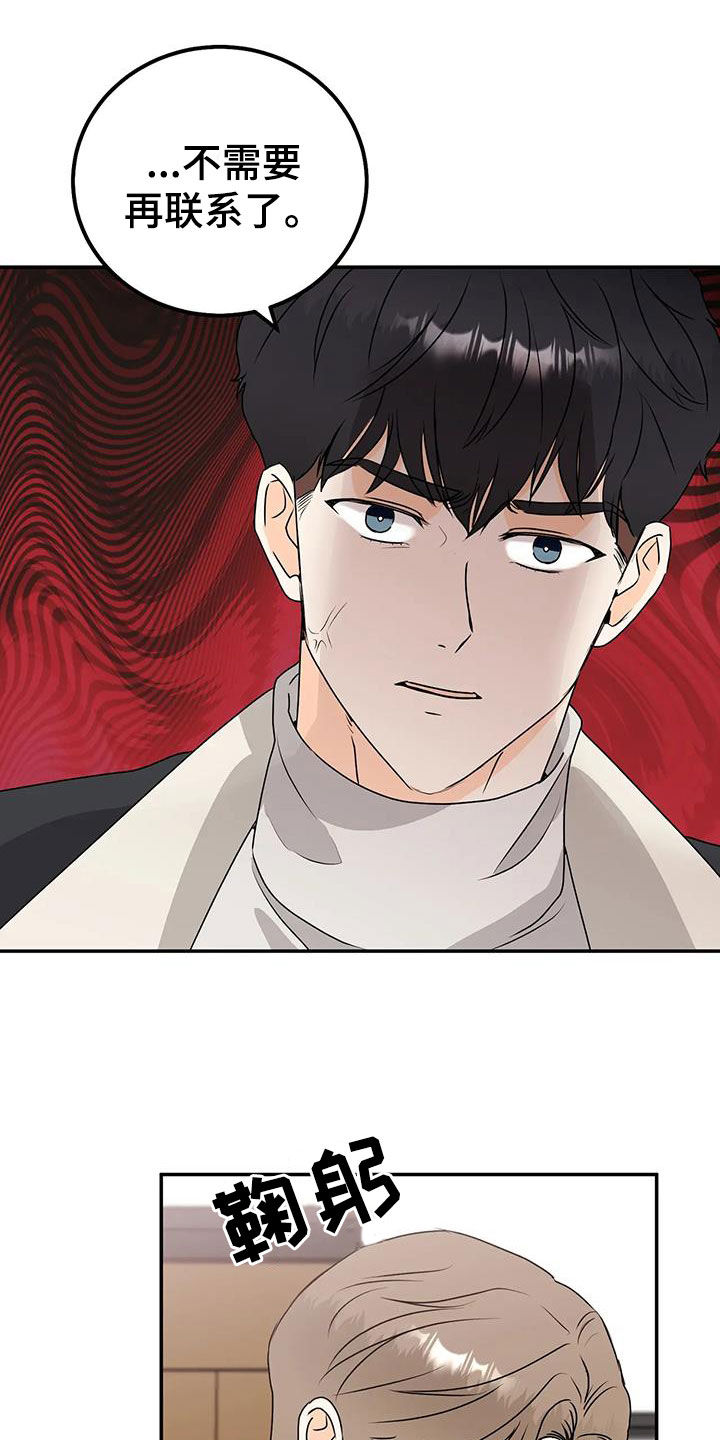 天真的编辑漫画,第49章：生气1图