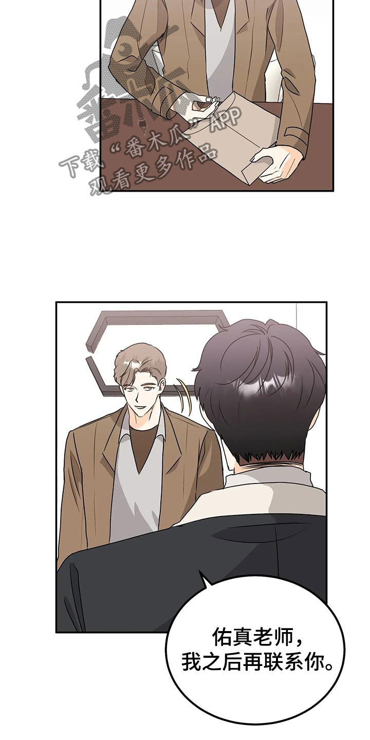 天真的编辑漫画,第49章：生气2图