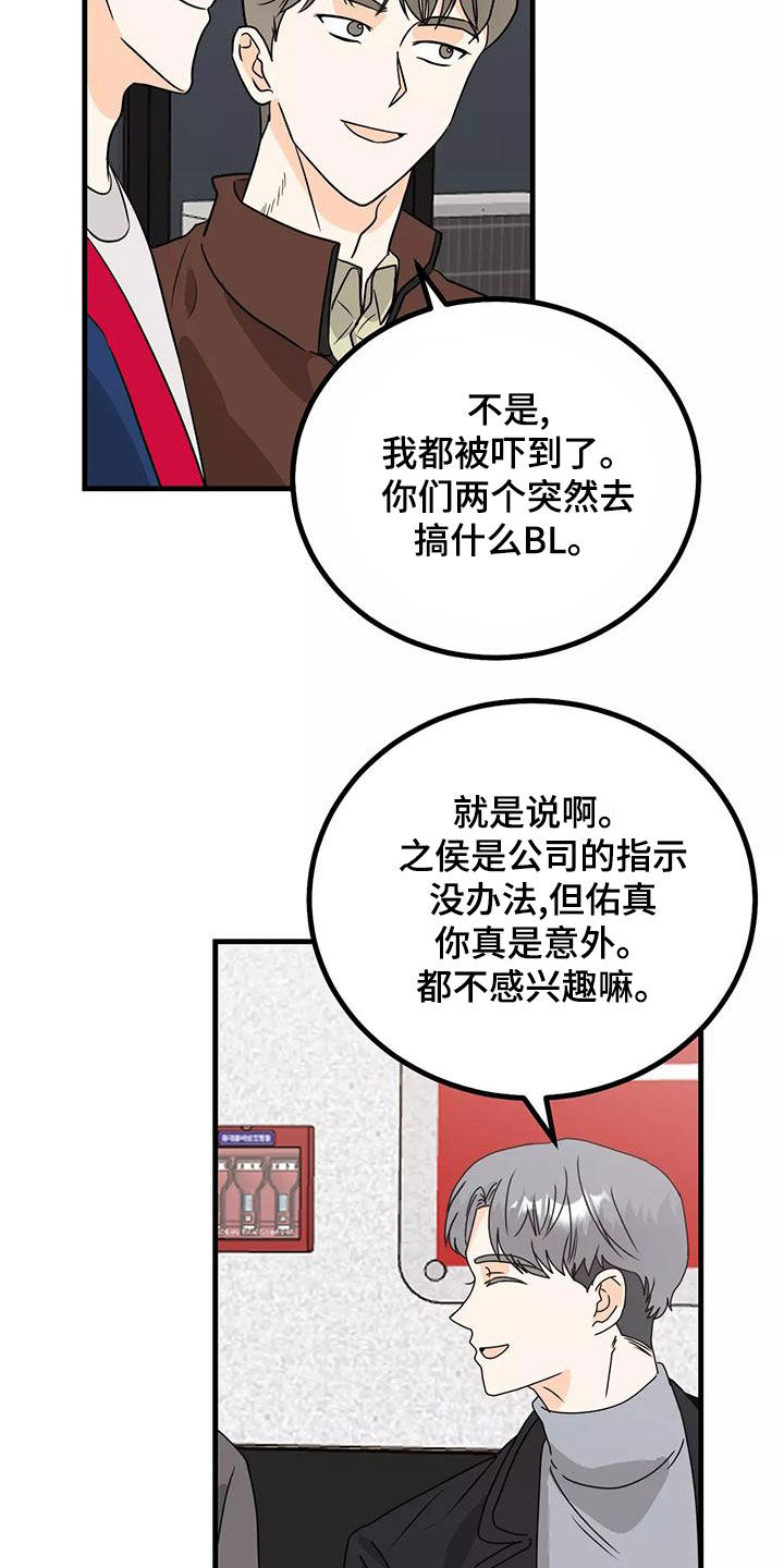 天真的编辑漫画,第28章：你再说一次2图