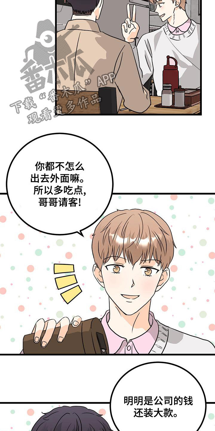 天真的编辑漫画,第14章：换个编辑2图