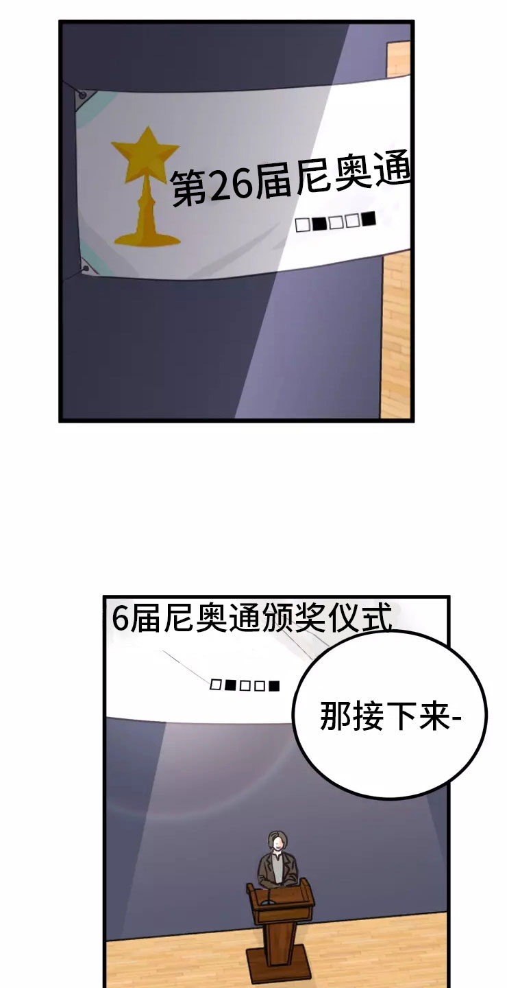 天真的编辑漫画,第2章：受惊1图