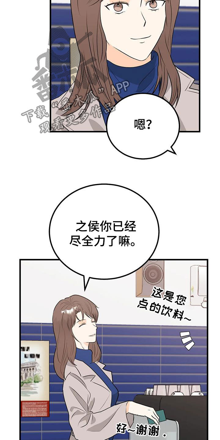 天真的编辑漫画,第52章：按我说的做2图