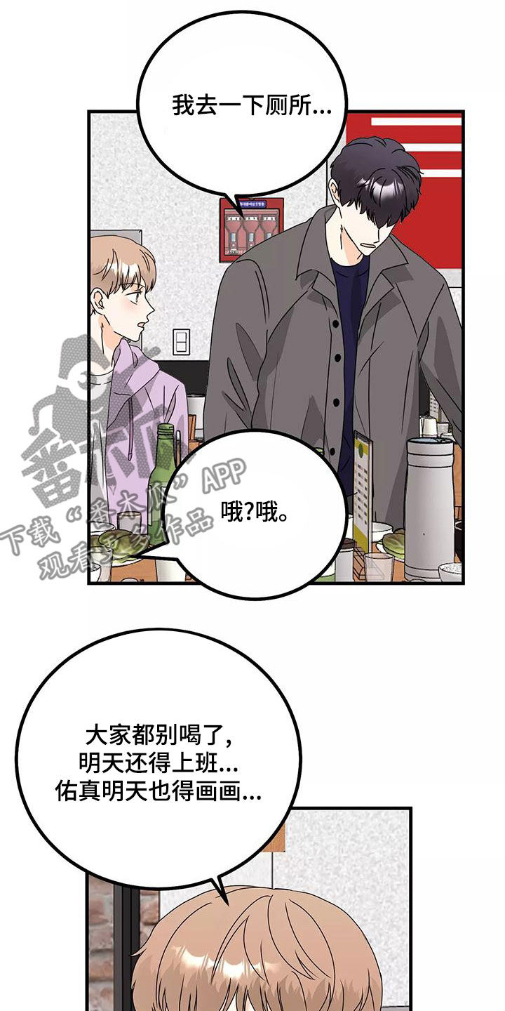 天真的编辑漫画,第28章：你再说一次2图