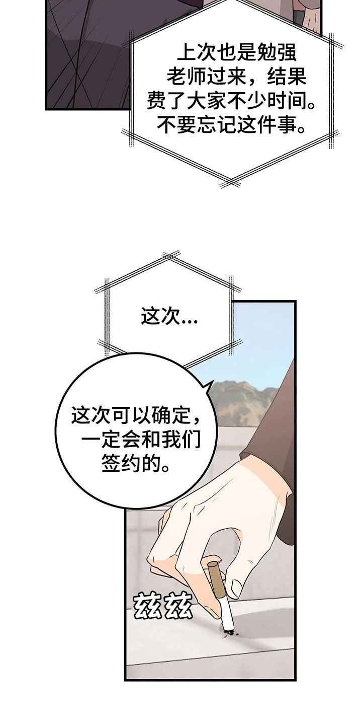 天真的编辑漫画,第51章：看不顺眼2图