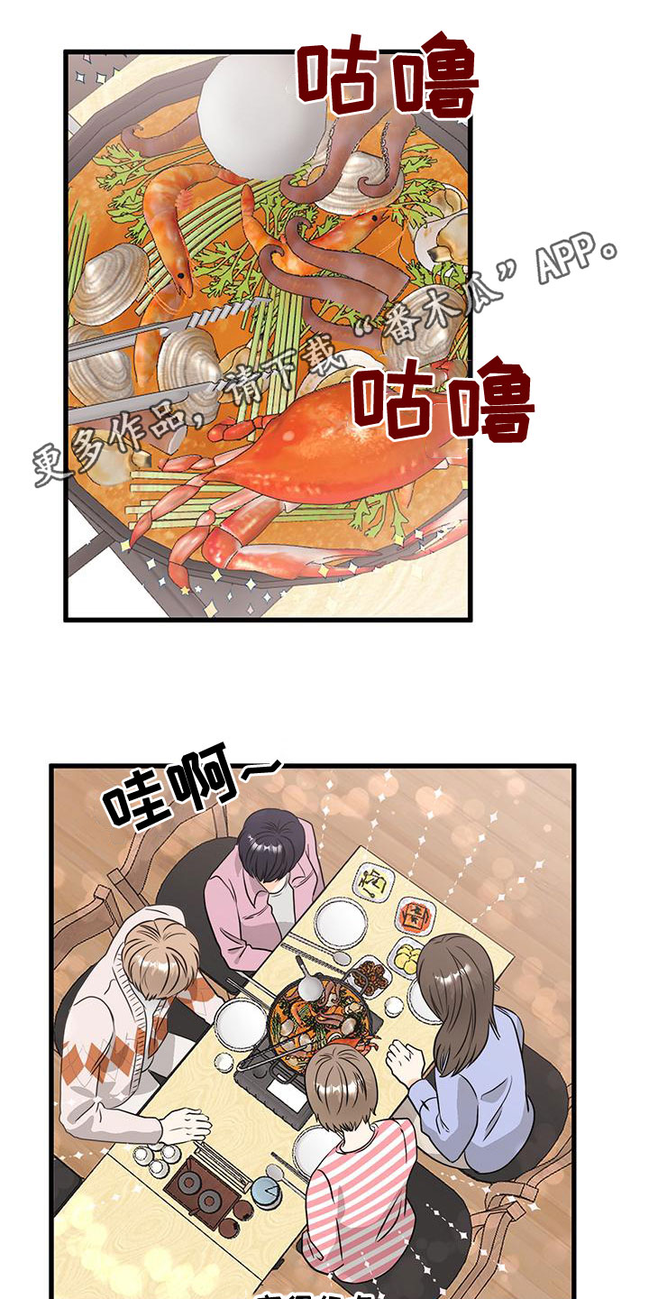 天真的编辑漫画,第21章：母胎单身？1图