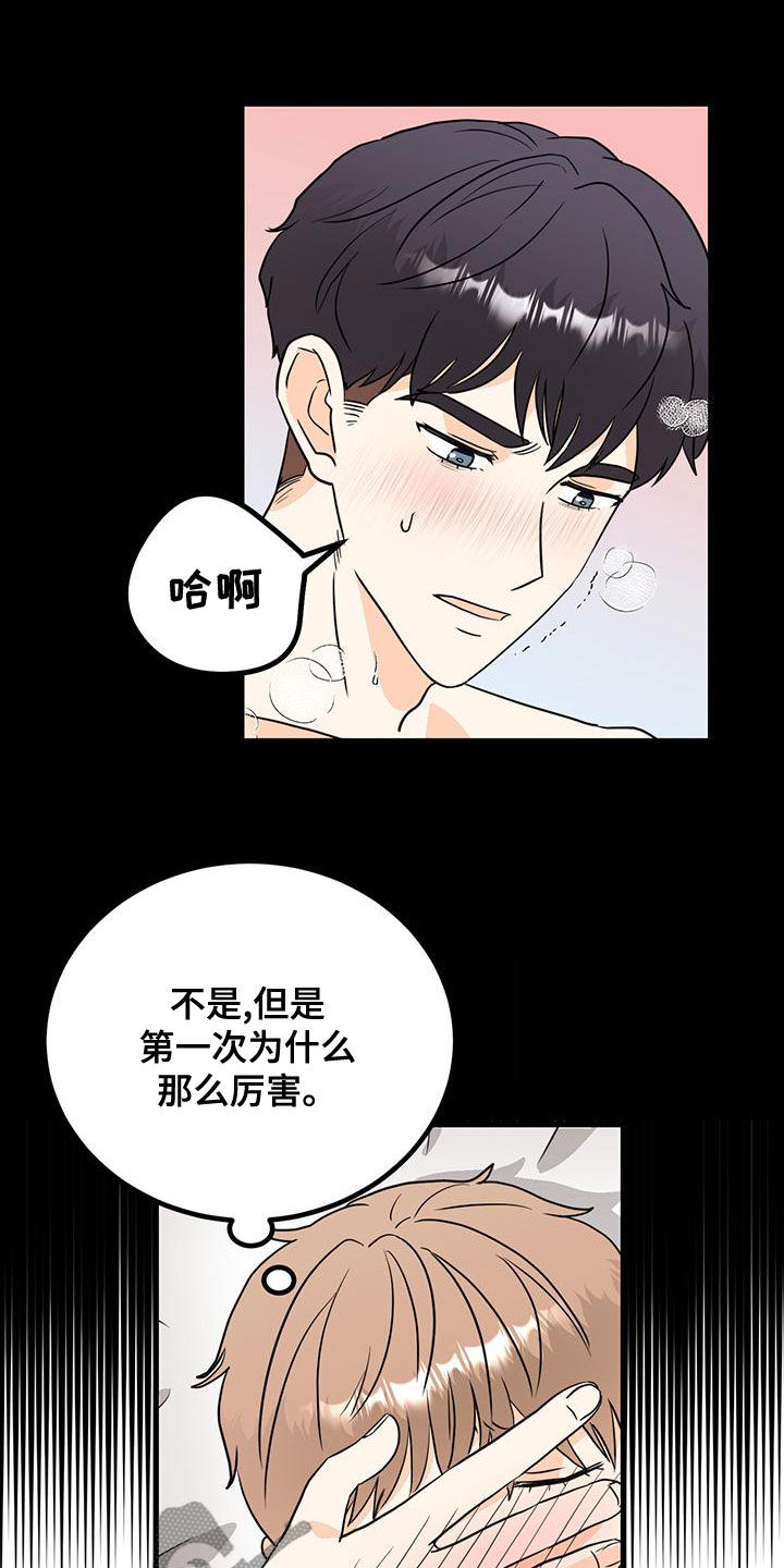 天真的编辑漫画,第13章：分配错了2图