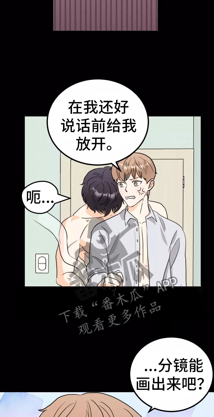 天真的编辑漫画,第9章：约定1图