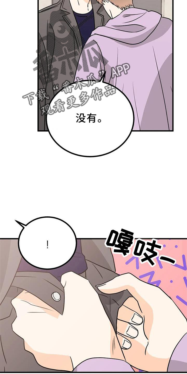 天真的编辑漫画,第35章：快点2图