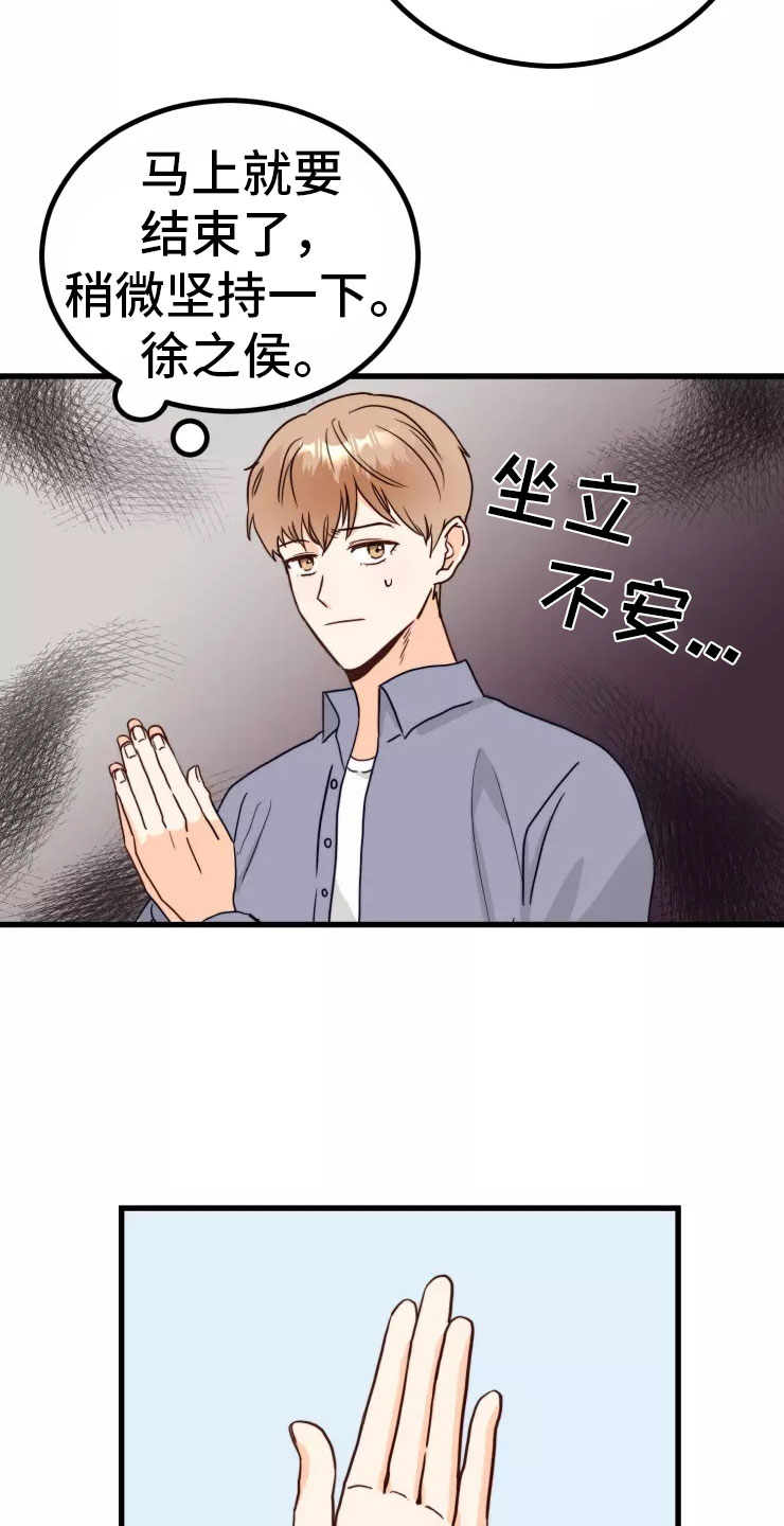 天真的编辑漫画,第3章：请多关照2图