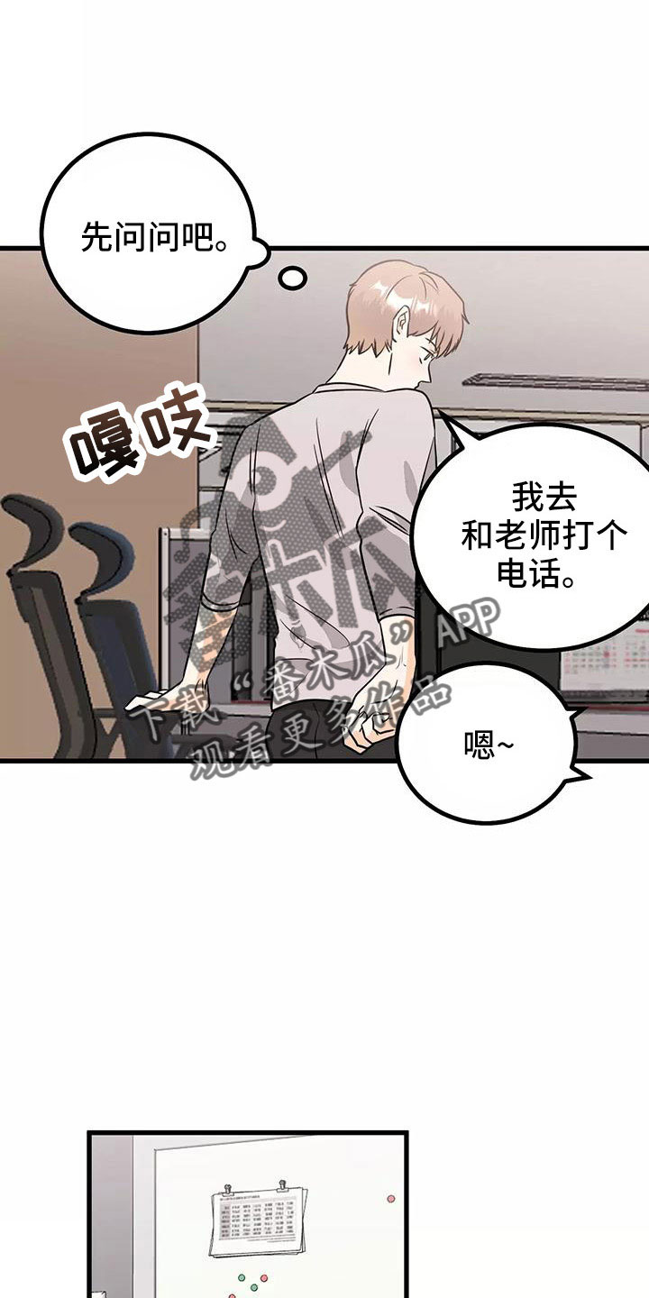 天真的编辑漫画,第24章：吓死我了1图