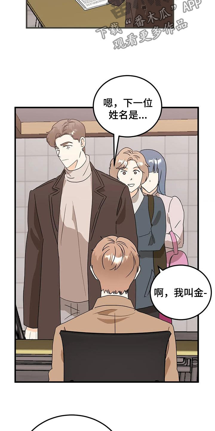 天真的编辑漫画,第53章：准备好了2图