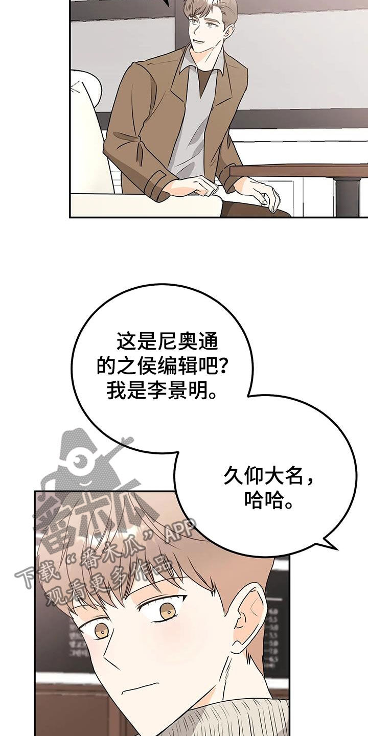 天真的编辑漫画,第49章：生气1图