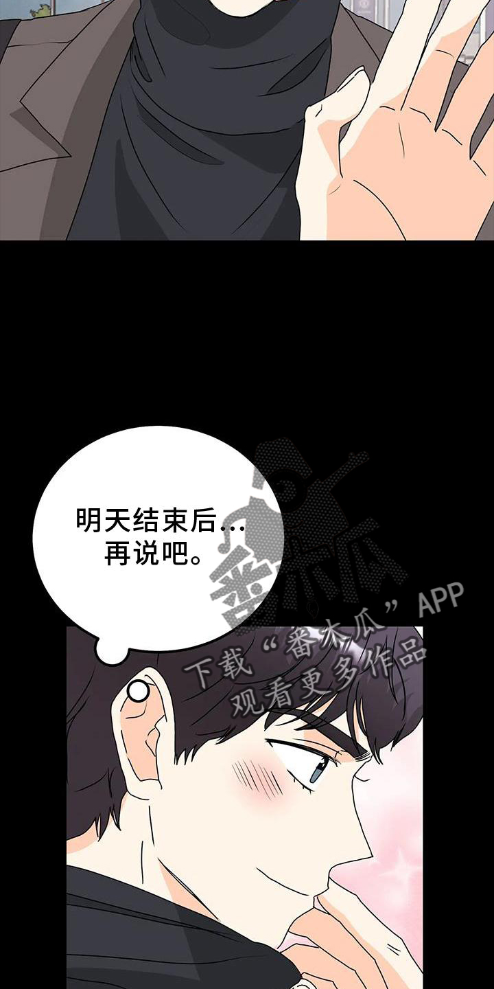 天真的编辑漫画,第40章：风格2图
