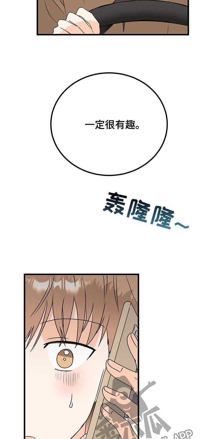 天真的编辑漫画,第48章：碰面1图