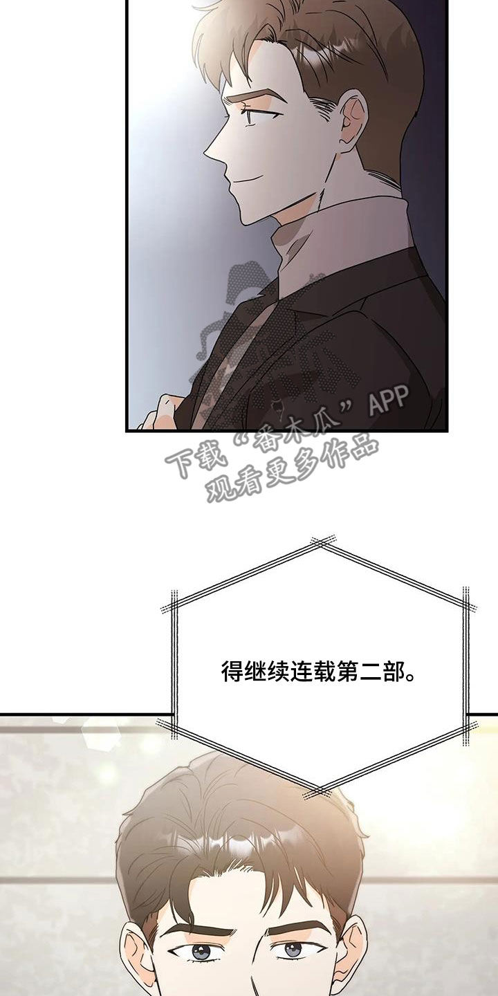 天真的编辑漫画,第54章：请回答清楚1图