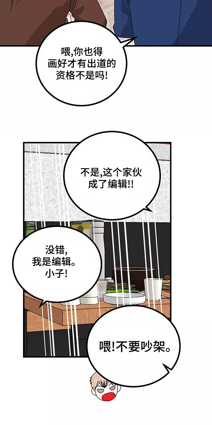 天真的编辑漫画,第28章：你再说一次1图