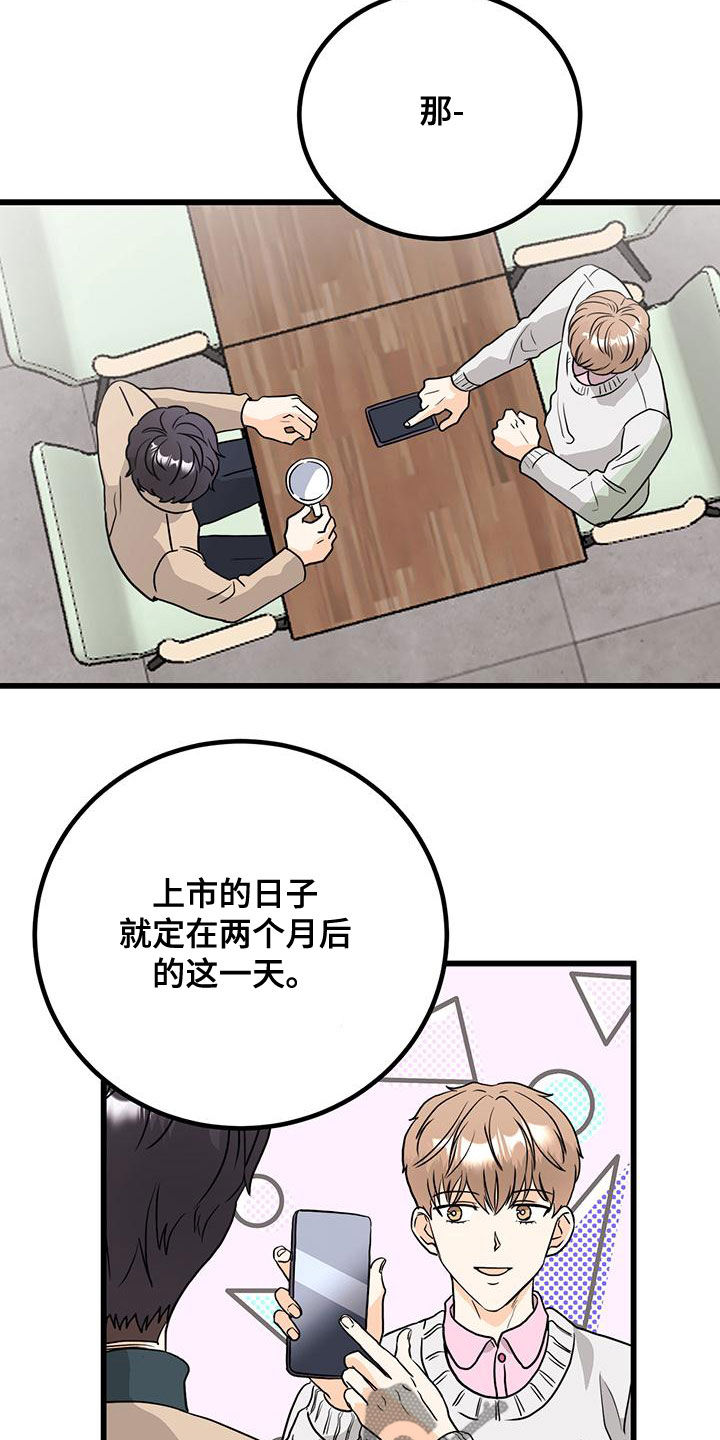 天真的编辑漫画,第14章：换个编辑2图