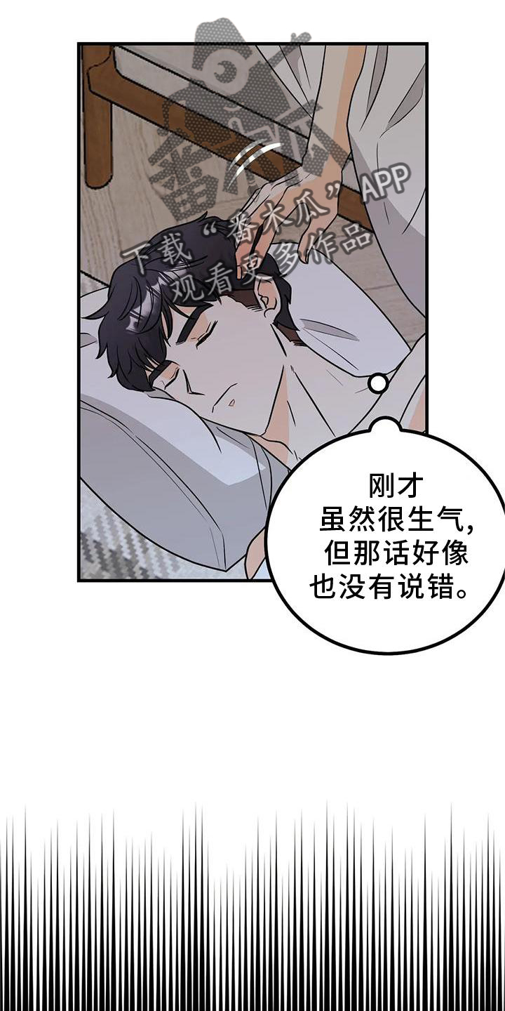 天真的编辑漫画,第36章：确定1图
