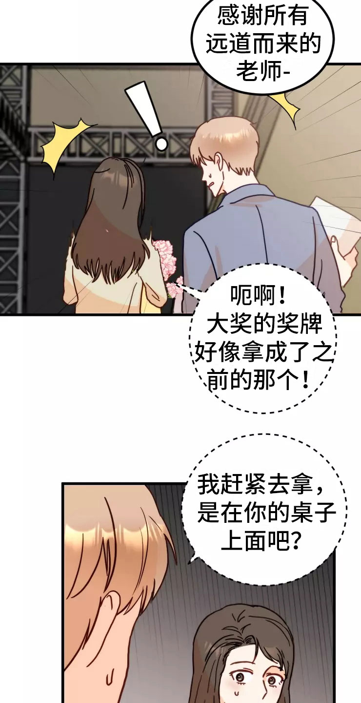 天真的编辑漫画,第2章：受惊1图