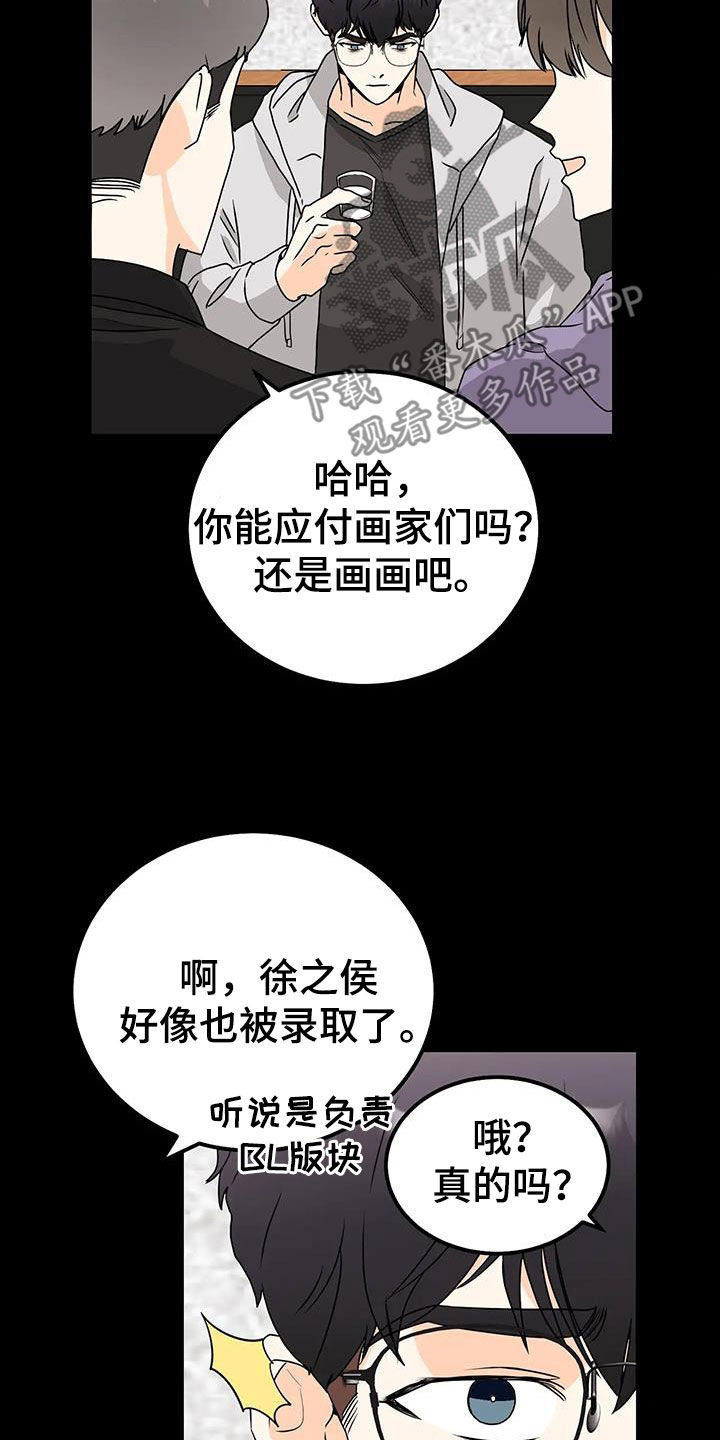 天真的编辑漫画,第50章：隔阂1图