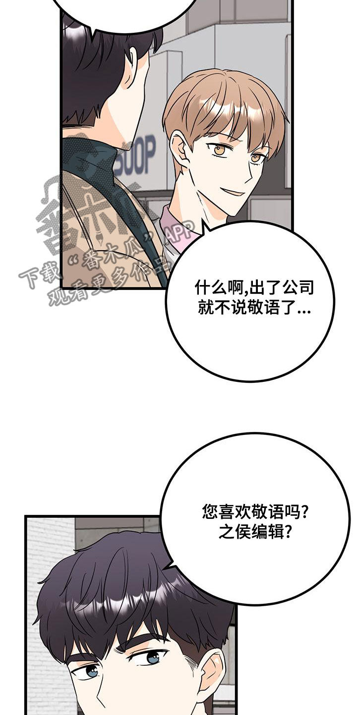 天真的编辑漫画,第14章：换个编辑2图