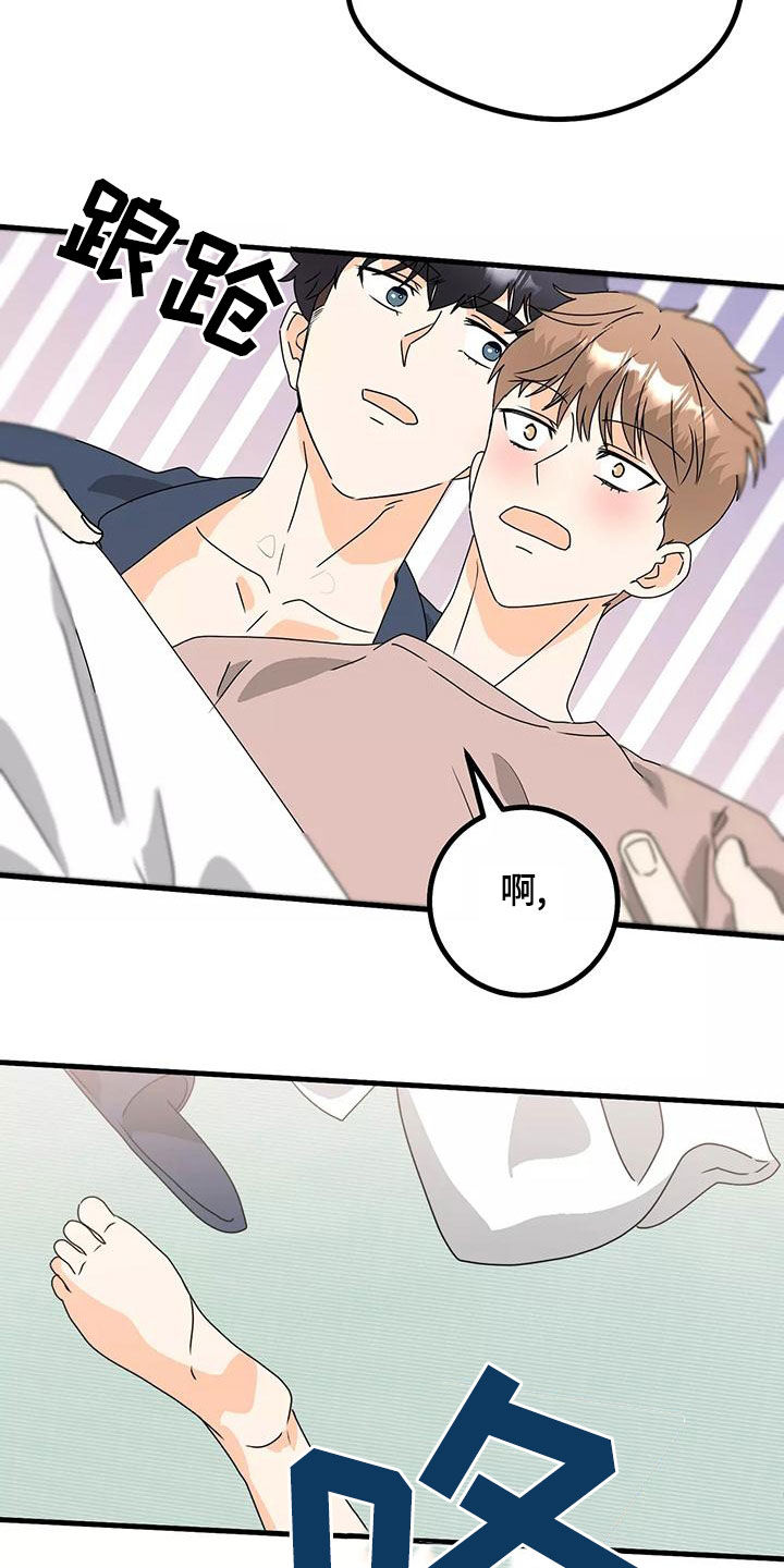 天真的编辑漫画,第26章：吻我2图