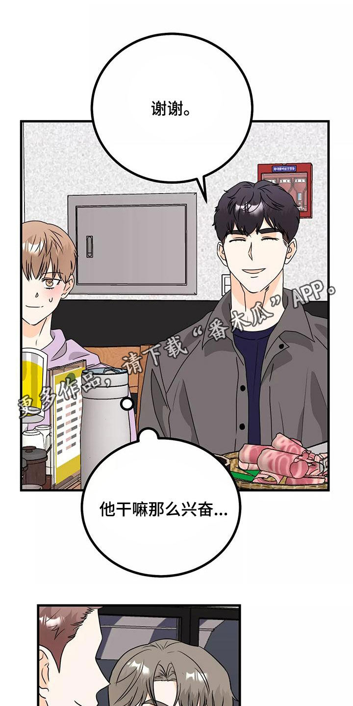 天真的编辑漫画,第28章：你再说一次1图